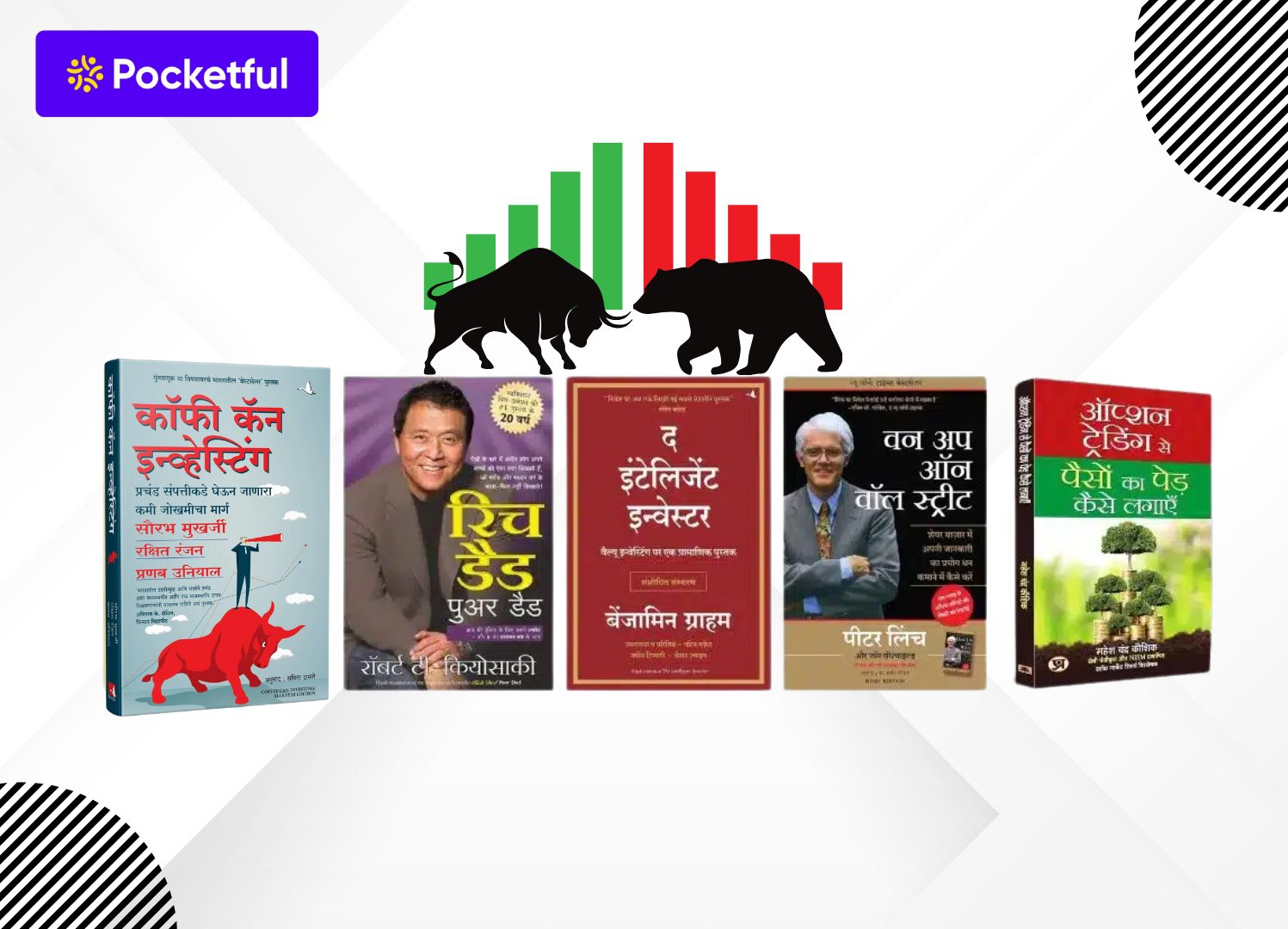15 बेस्ट शेयर मार्केट बुक्स हिंदी में | Stock Market Books Hindi 2025